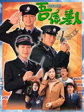 兼职警察